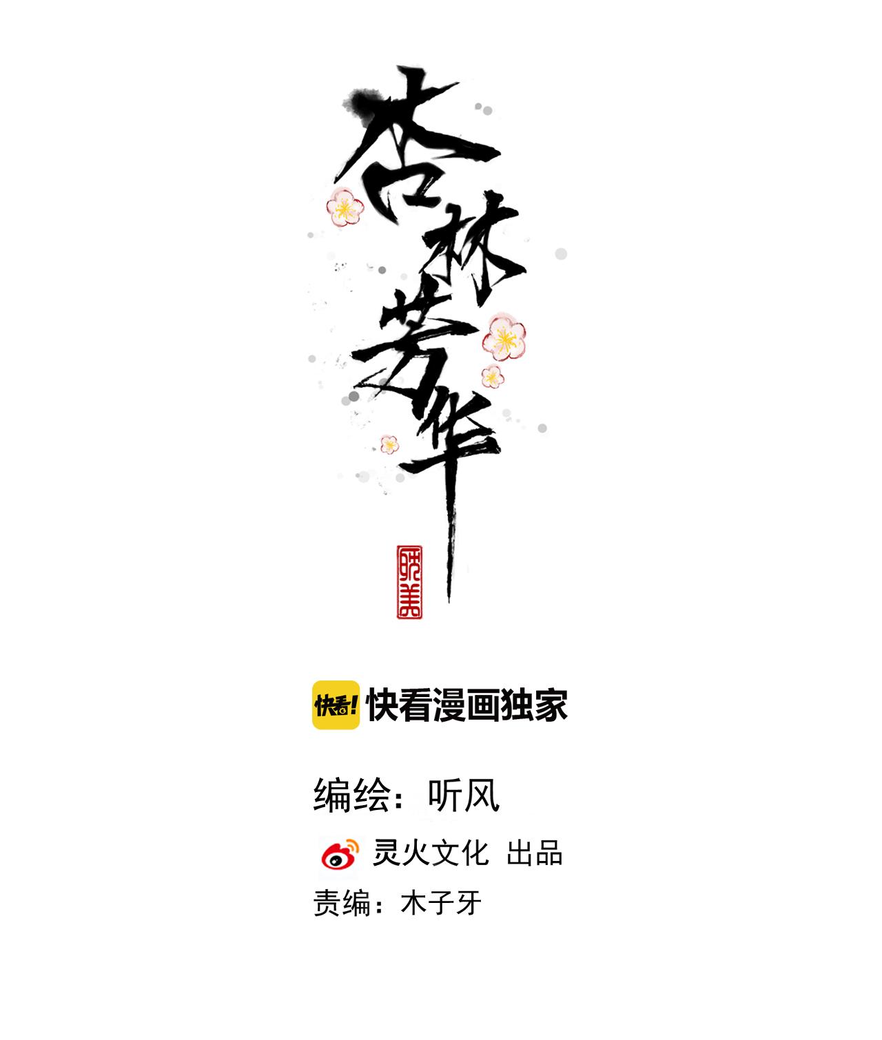 Đọc truyện Hạnh Lâm Phương Hoa - Chapter 86