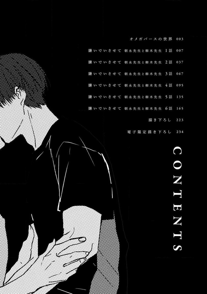 Đọc truyện Hãy Khiến Tôi Ghét Cậu - Chapter 33.1