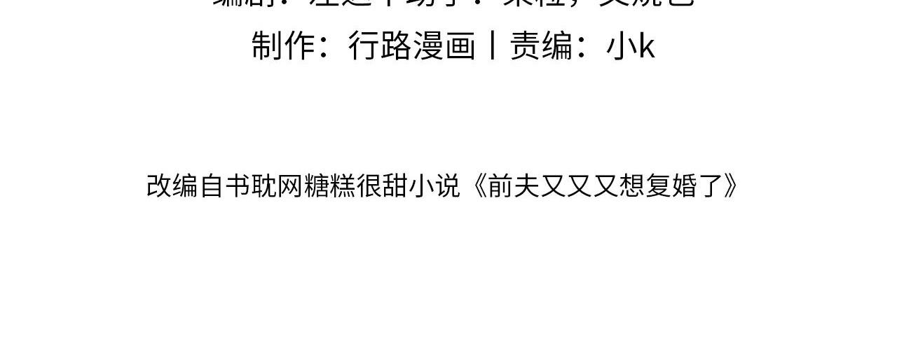 Đọc truyện CHỒNG CŨ MUỐN TÁI HÔN LẦN NỮA - Chapter 67