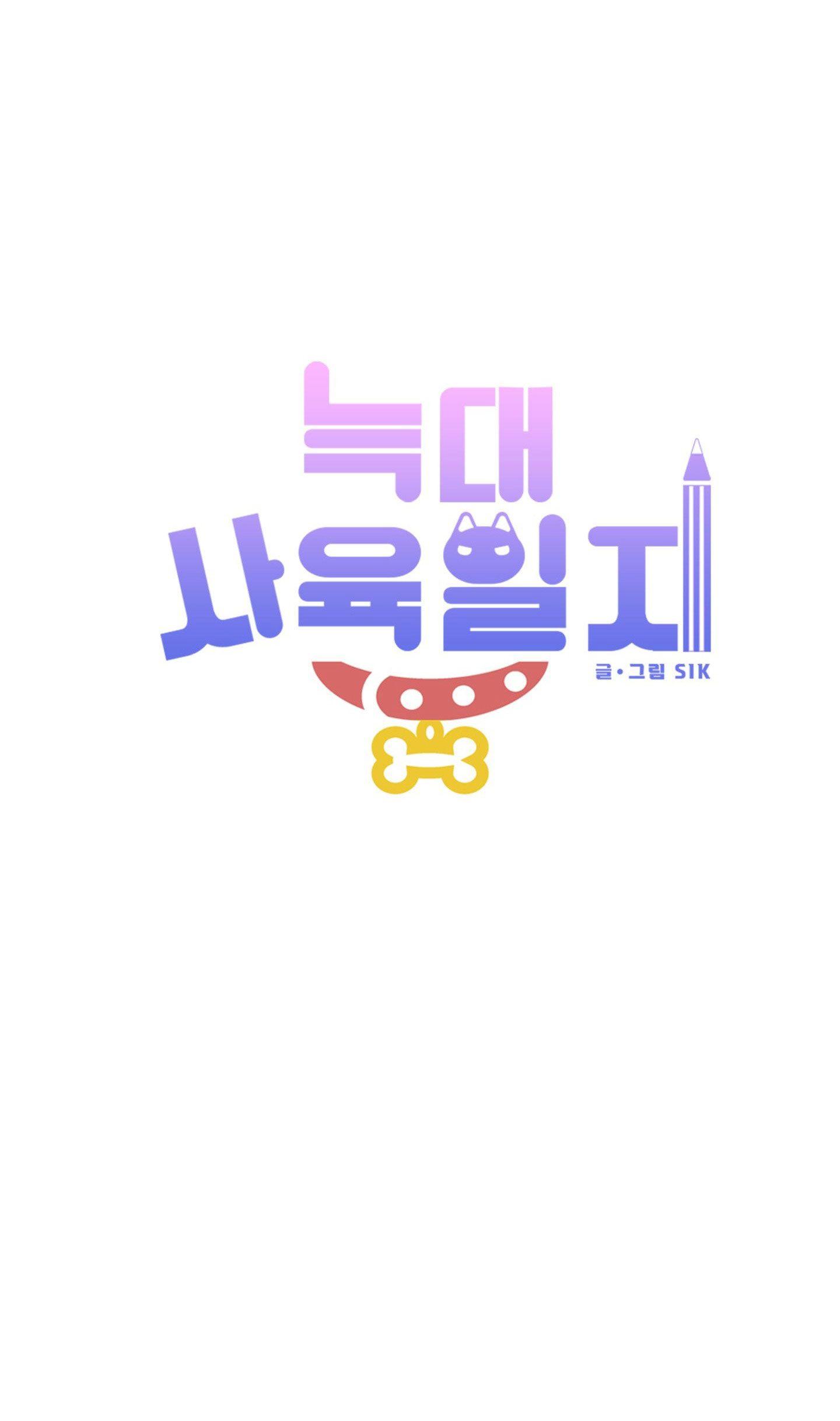 Đọc truyện Nhật ký nuôi dưỡng sói hoang - Chapter 6