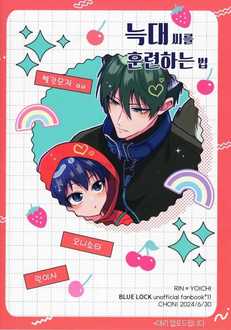 Đọc truyện Blue Lock Dj - Chapter 44