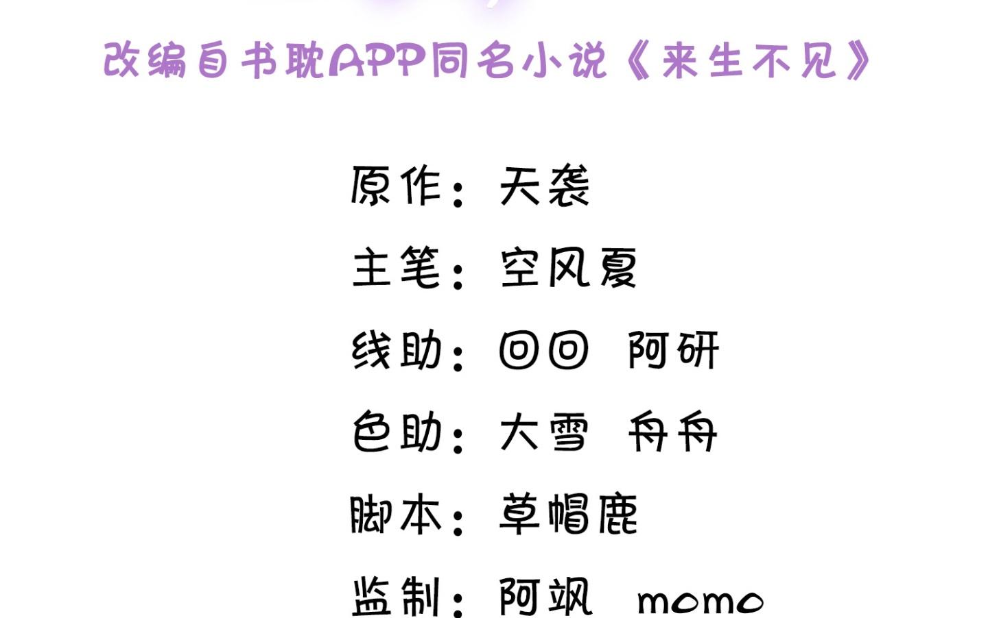 Đọc truyện Lai sinh bất kiến - Chapter 134