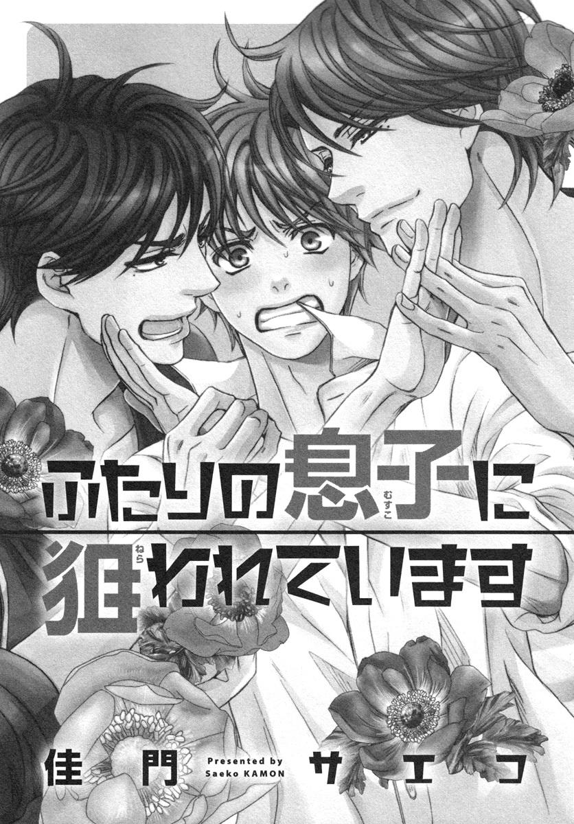 Đọc truyện Tôi Đang Bị Hai Người Con Trai Nhắm Đến - Chapter 1