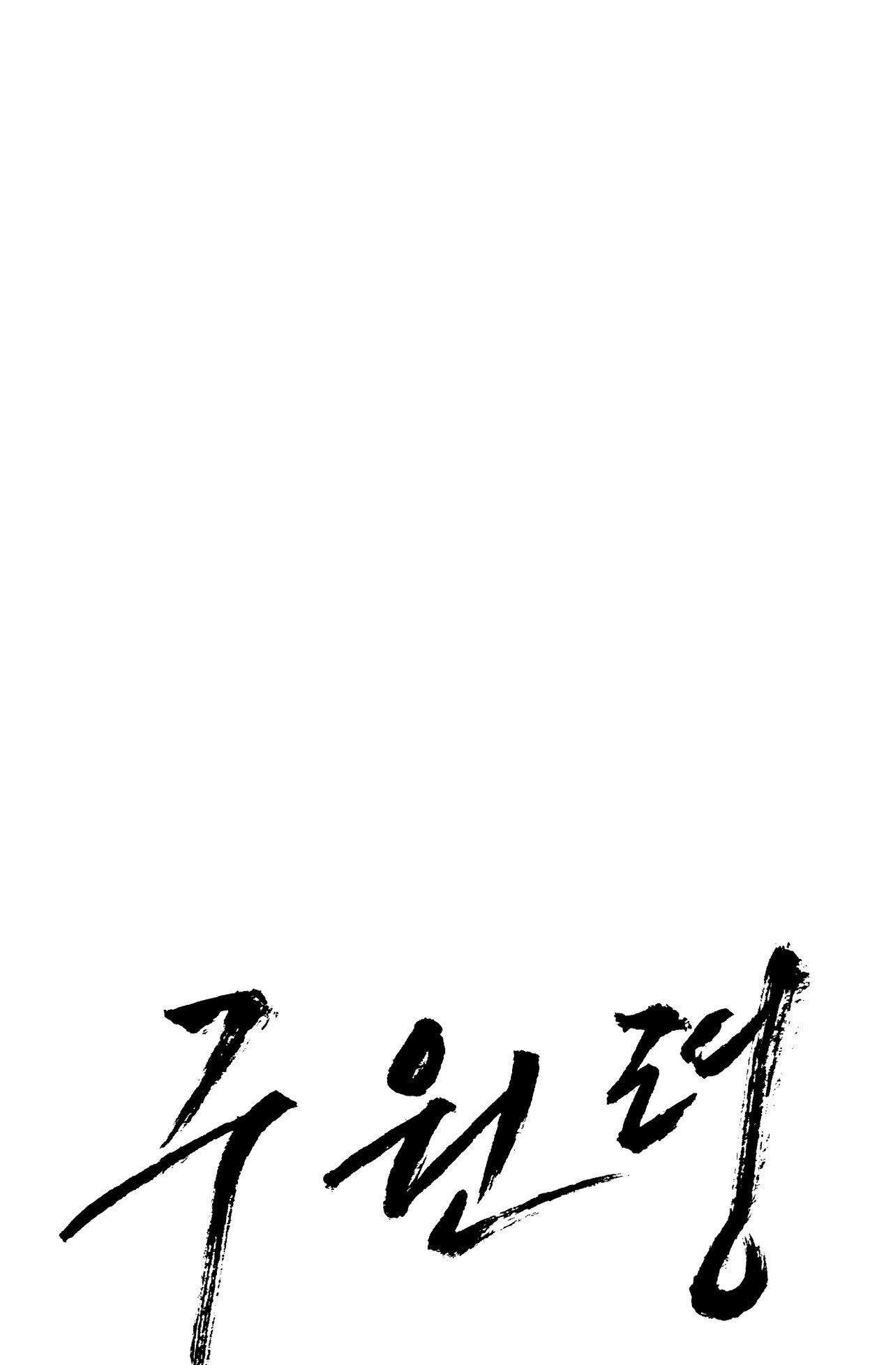 Đọc truyện LỆNH CỨU RỖI - Chapter 46