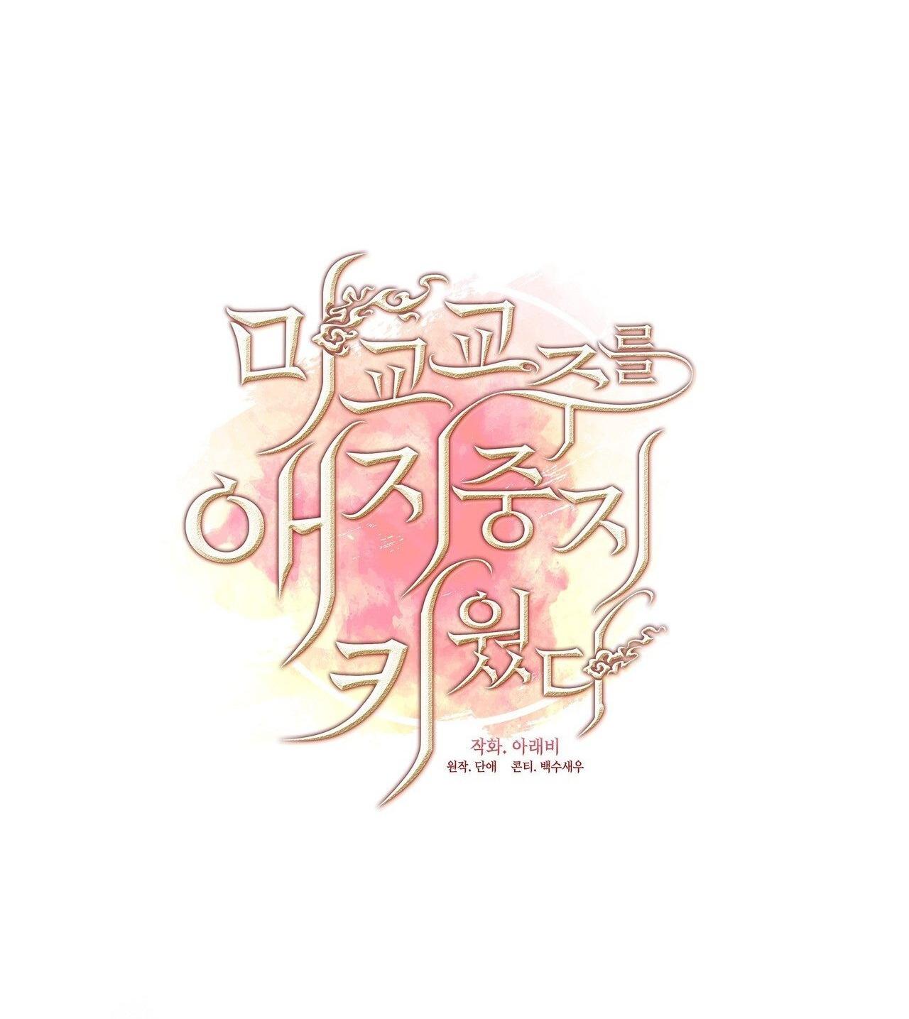 Đọc truyện Tôi đã nuôi dạy thủ lĩnh giáo phái ác ma - Chapter 37