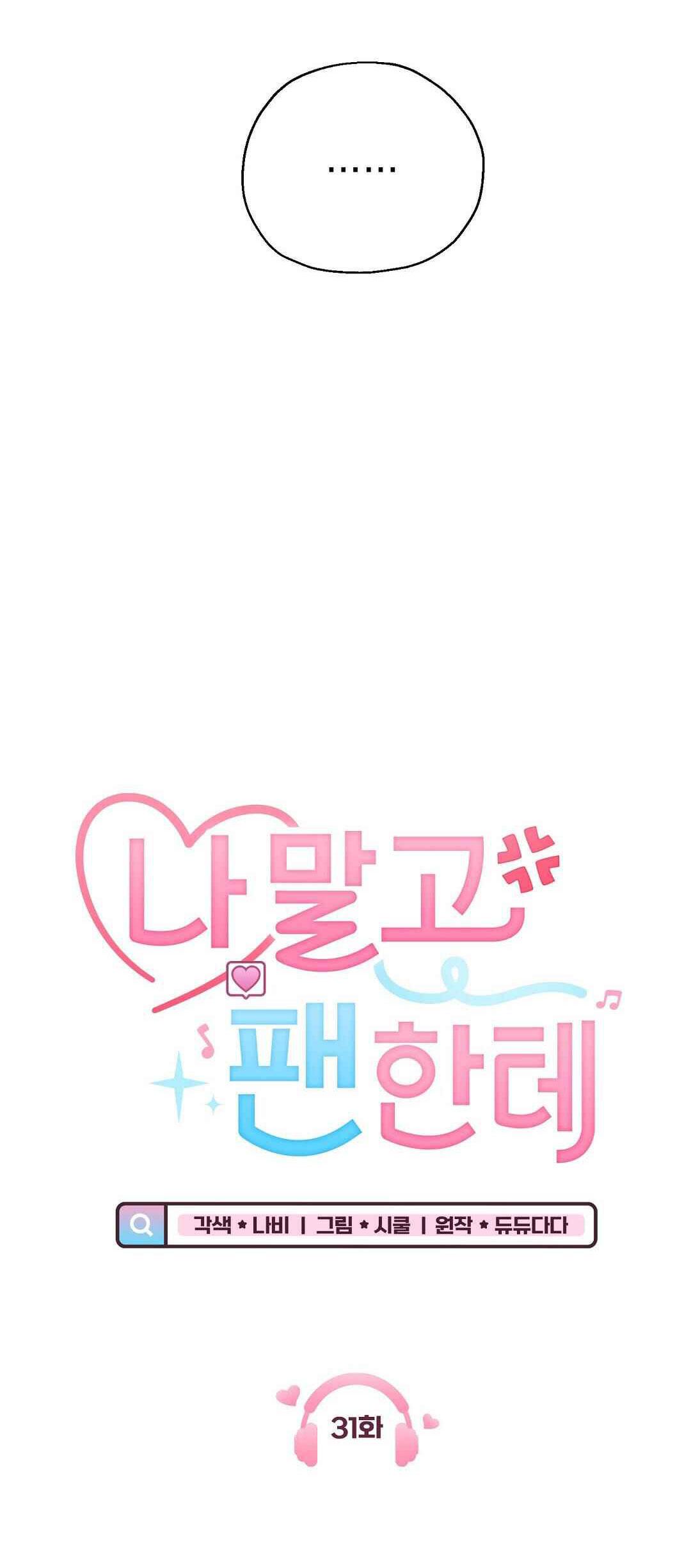 Đọc truyện Yêu fan đừng yêu tôi - Chapter 31