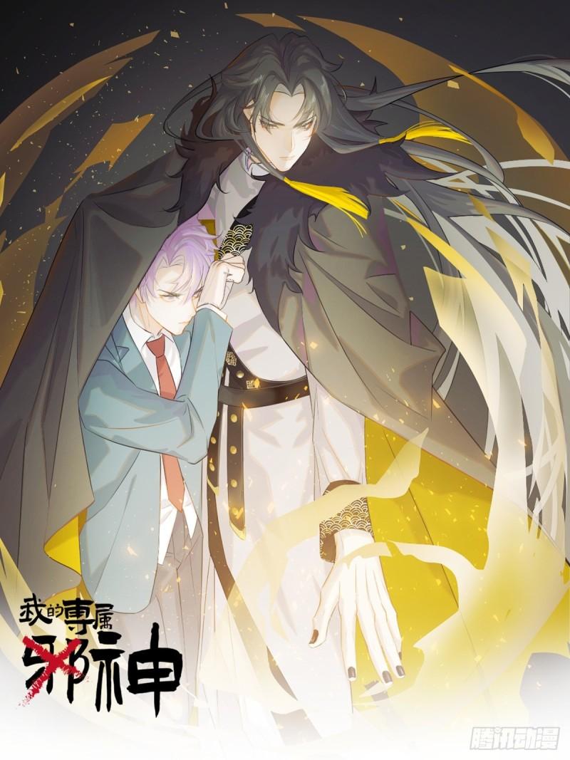 Đọc truyện Tà thần của riêng tôi - Chapter 0