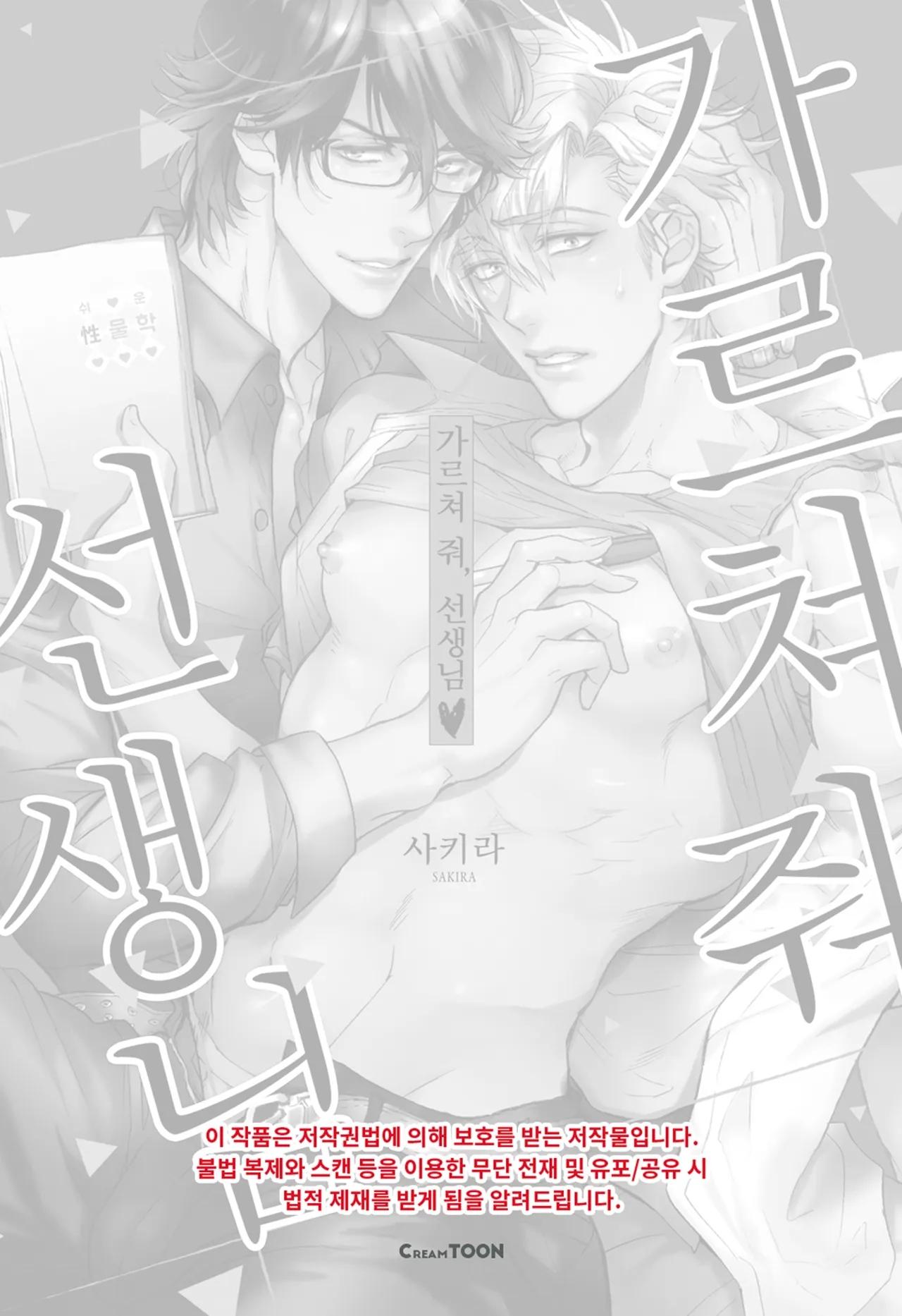 Đọc truyện [Hoàn] Thầy ơi, dạy em đi - Chapter 3