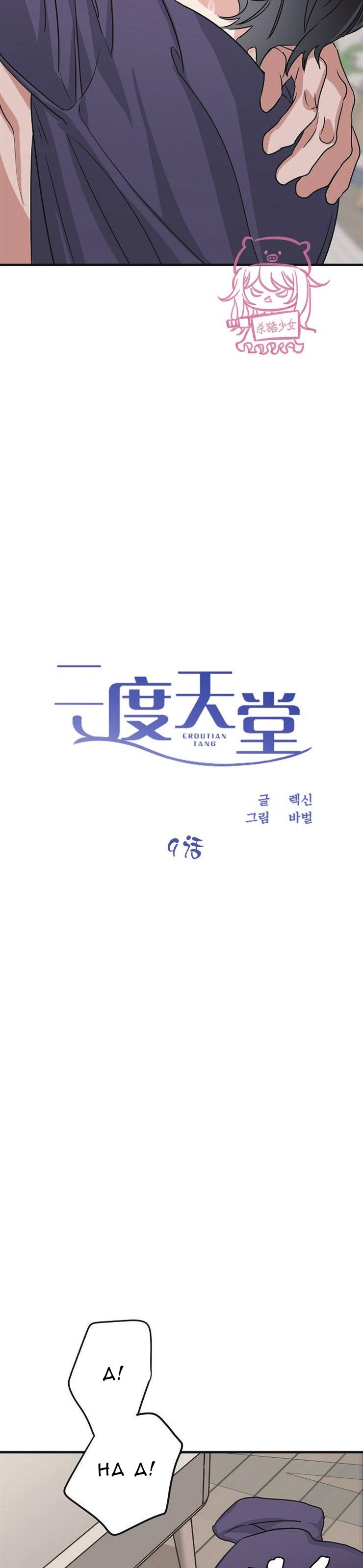 Đọc truyện Thiên Đường - Chapter 9