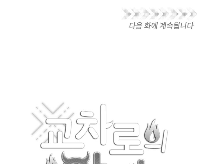 Đọc truyện Ác ma giữa ngã tư đường - Chapter 37