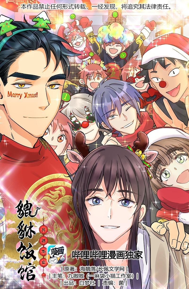 Đọc truyện Quán cơm tỳ hưu - Chapter 17