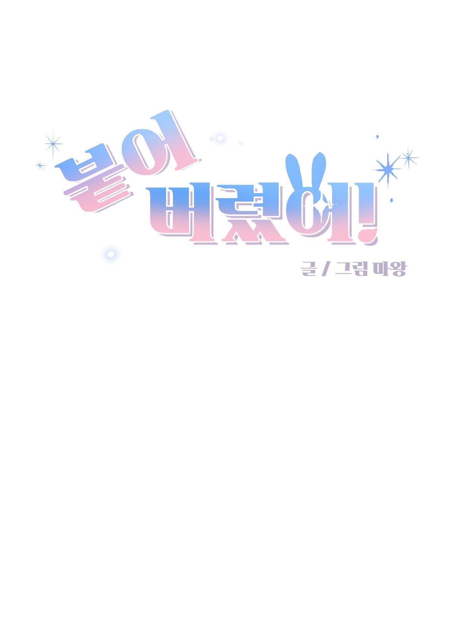 Đọc truyện Dính chặt mất rồi!!! - Chapter 10