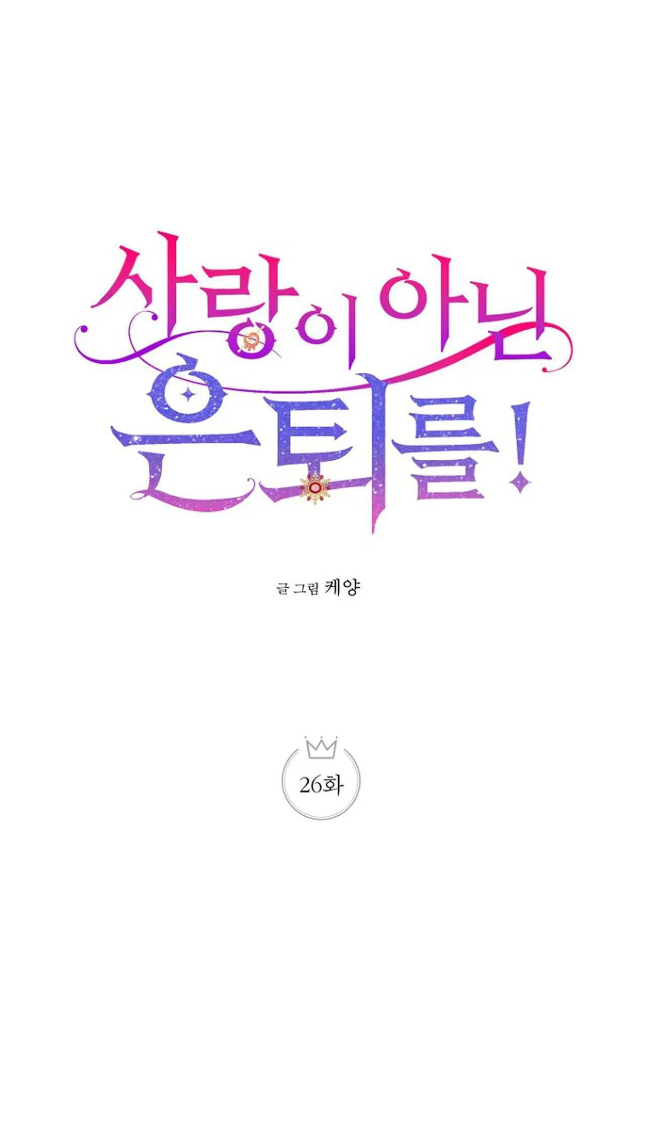 Đọc truyện NGHỈ HƯU CHỨ KHÔNG PHẢI TÌNH YÊU - Chapter 26