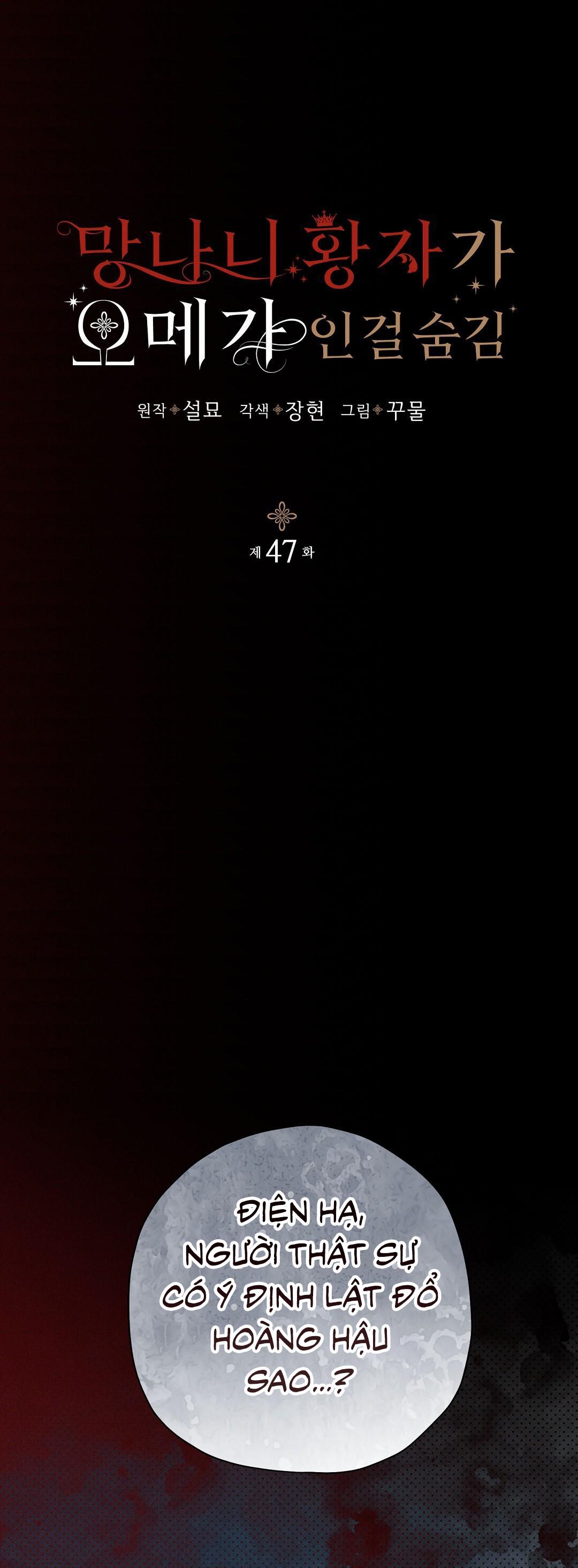 Đọc truyện HOÀNG TỬ HƯ HỎNG CHE GIẤU MÌNH LÀ OMEGA - Chapter 47