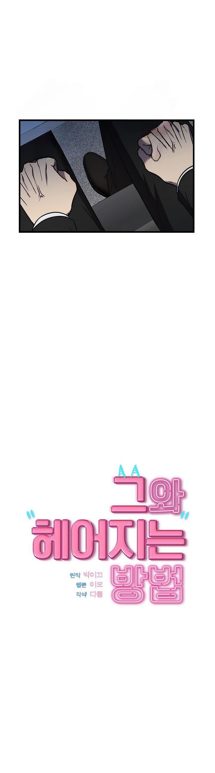 Đọc truyện Làm Thế Nào Để Chia Tay Với Anh Ta - Chapter 41