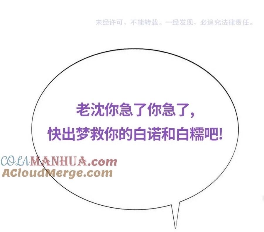 Đọc truyện Bảo bối ngoan, không thể cắn - Chapter 76