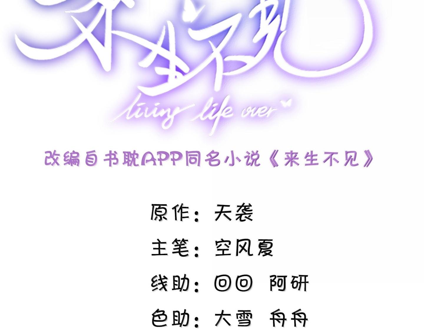 Đọc truyện Lai sinh bất kiến - Chapter 138