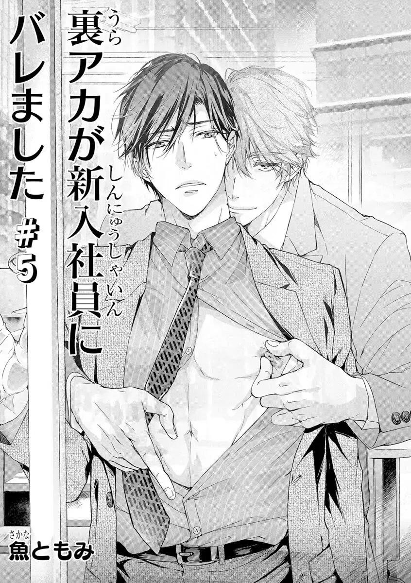 Đọc truyện Ura Aka ga Shinnyuu Shain ni Baremashita - Chapter 5