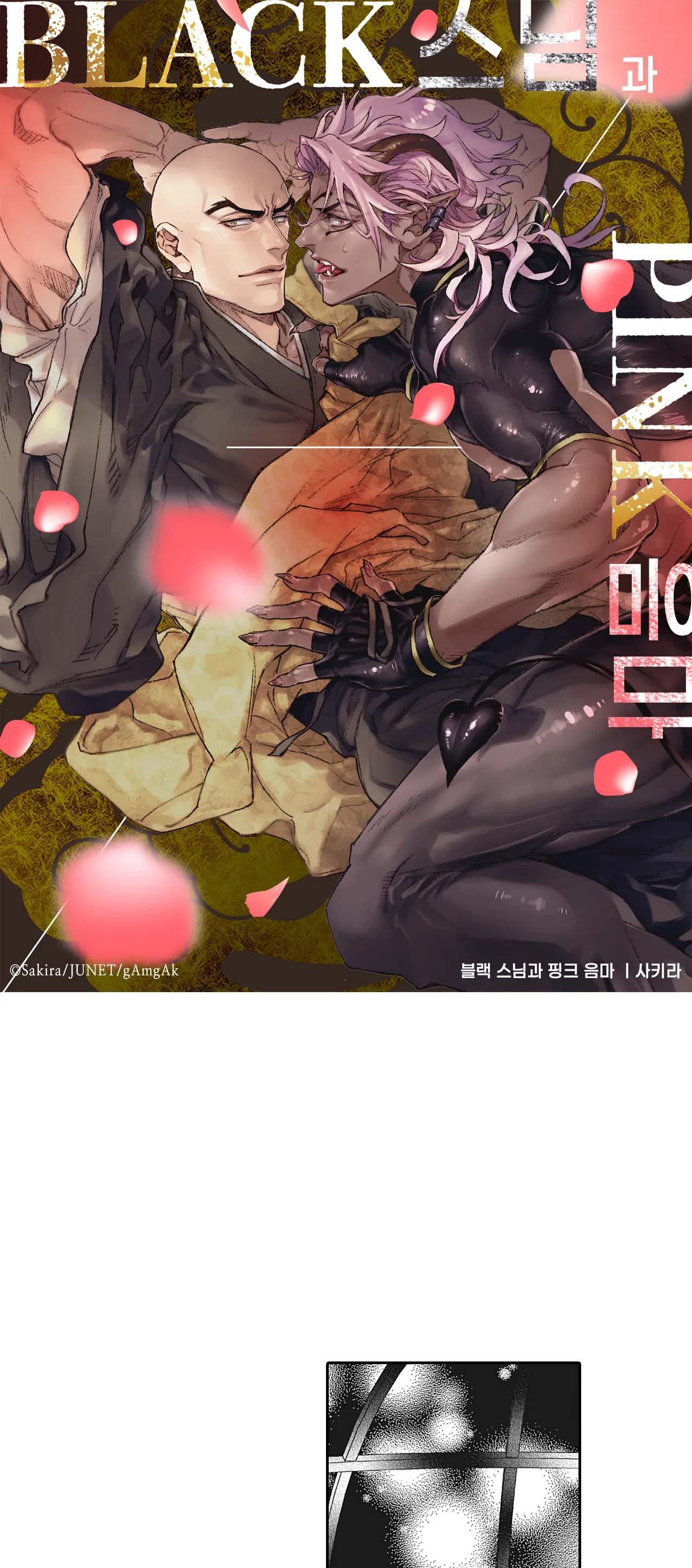 Đọc truyện [Hoàn] Black Monk and Pink Eumma - Chapter 5