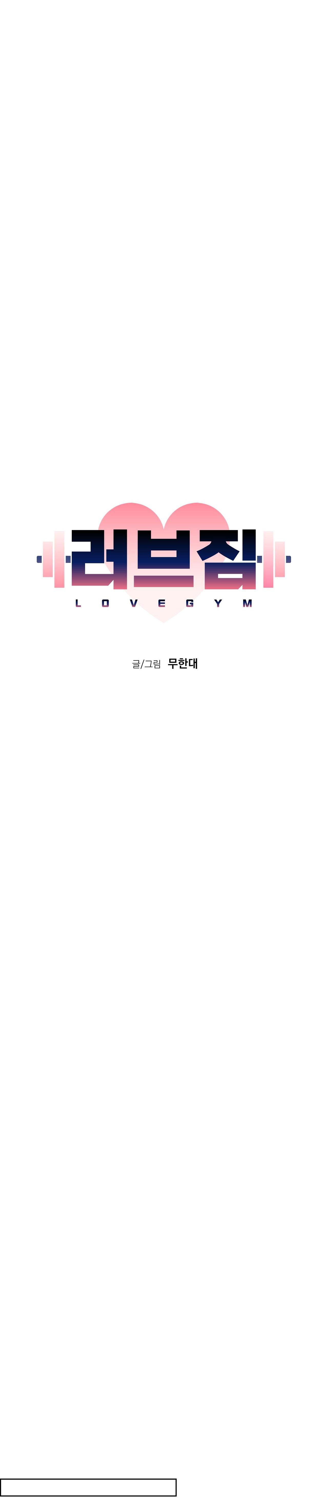 Đọc truyện LOVE GYM - Chapter 43