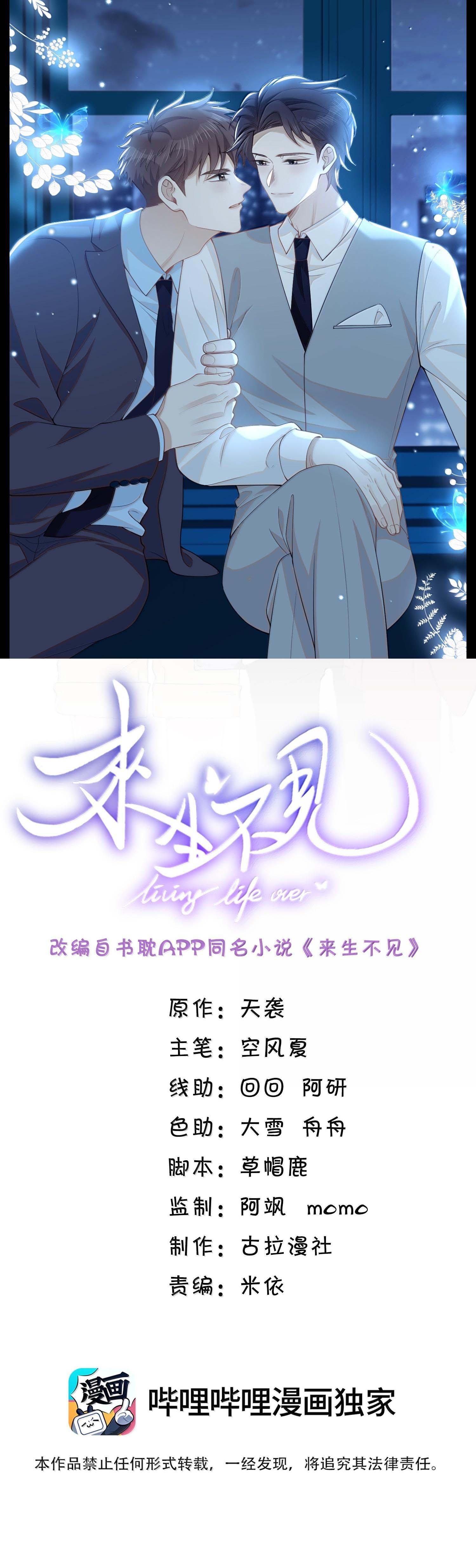 Đọc truyện Lai sinh bất kiến - Chapter 151