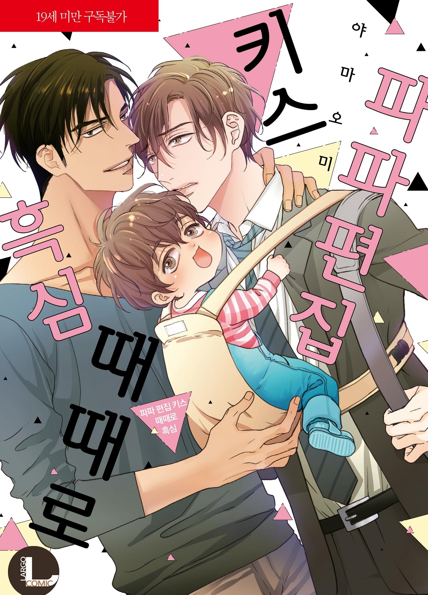 Đọc truyện NỤ HÔN CỦA BABA - Chapter 19