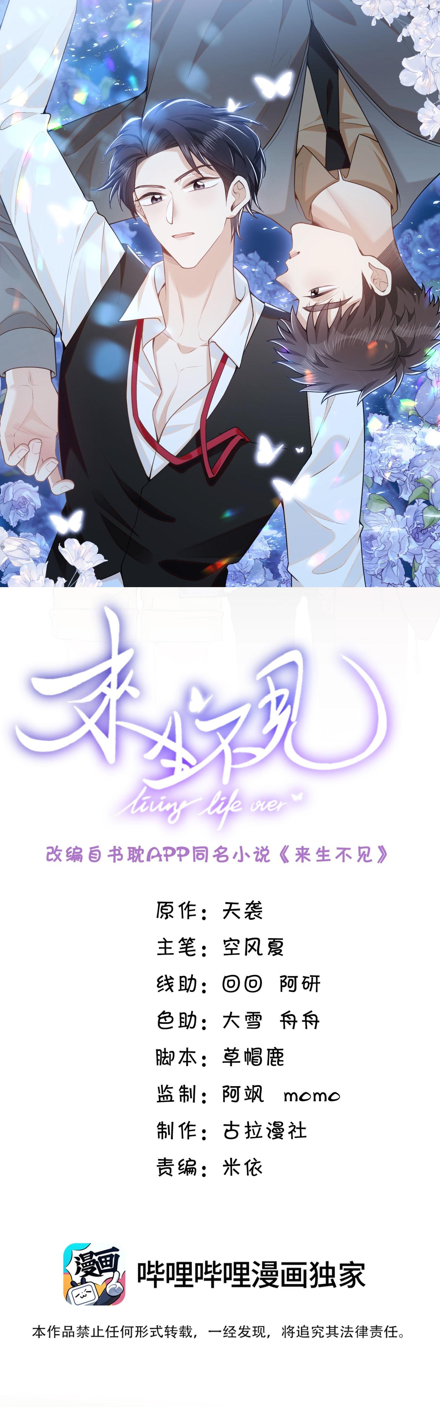 Đọc truyện Lai sinh bất kiến - Chapter 126