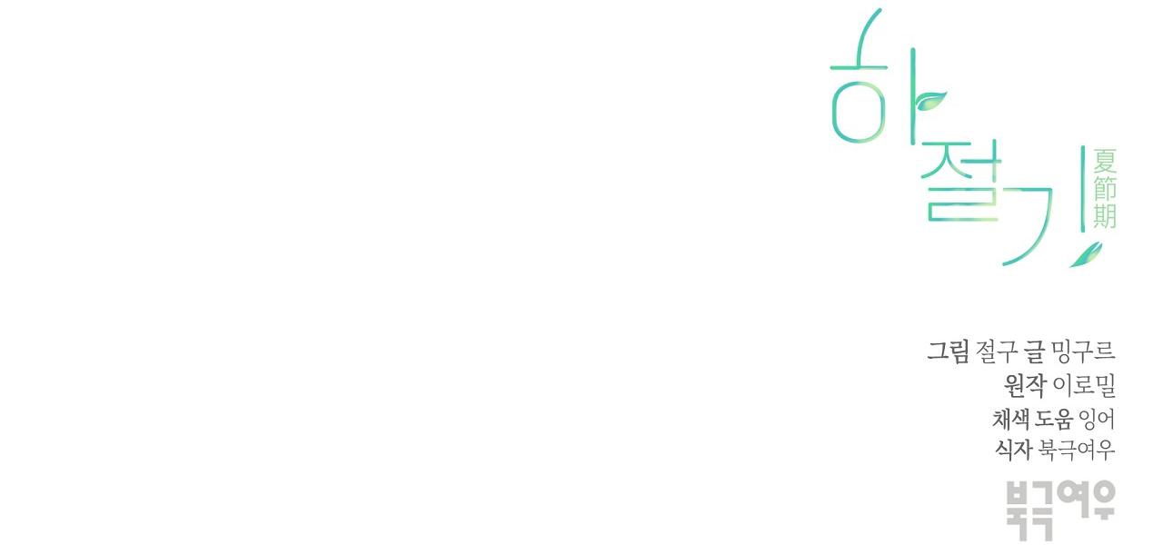 Đọc truyện (END) MÙA HÈ NĂM ẤY - Chapter 42