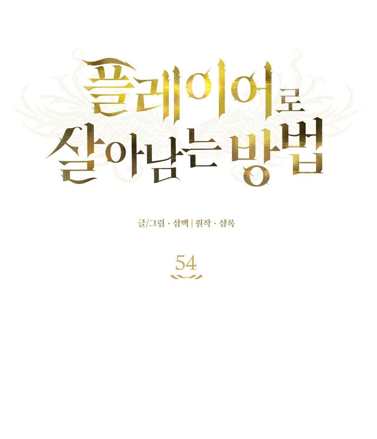 Đọc truyện CÁCH TỒN TẠI NHƯ MỘT NGƯỜI CHƠI - Chapter 54