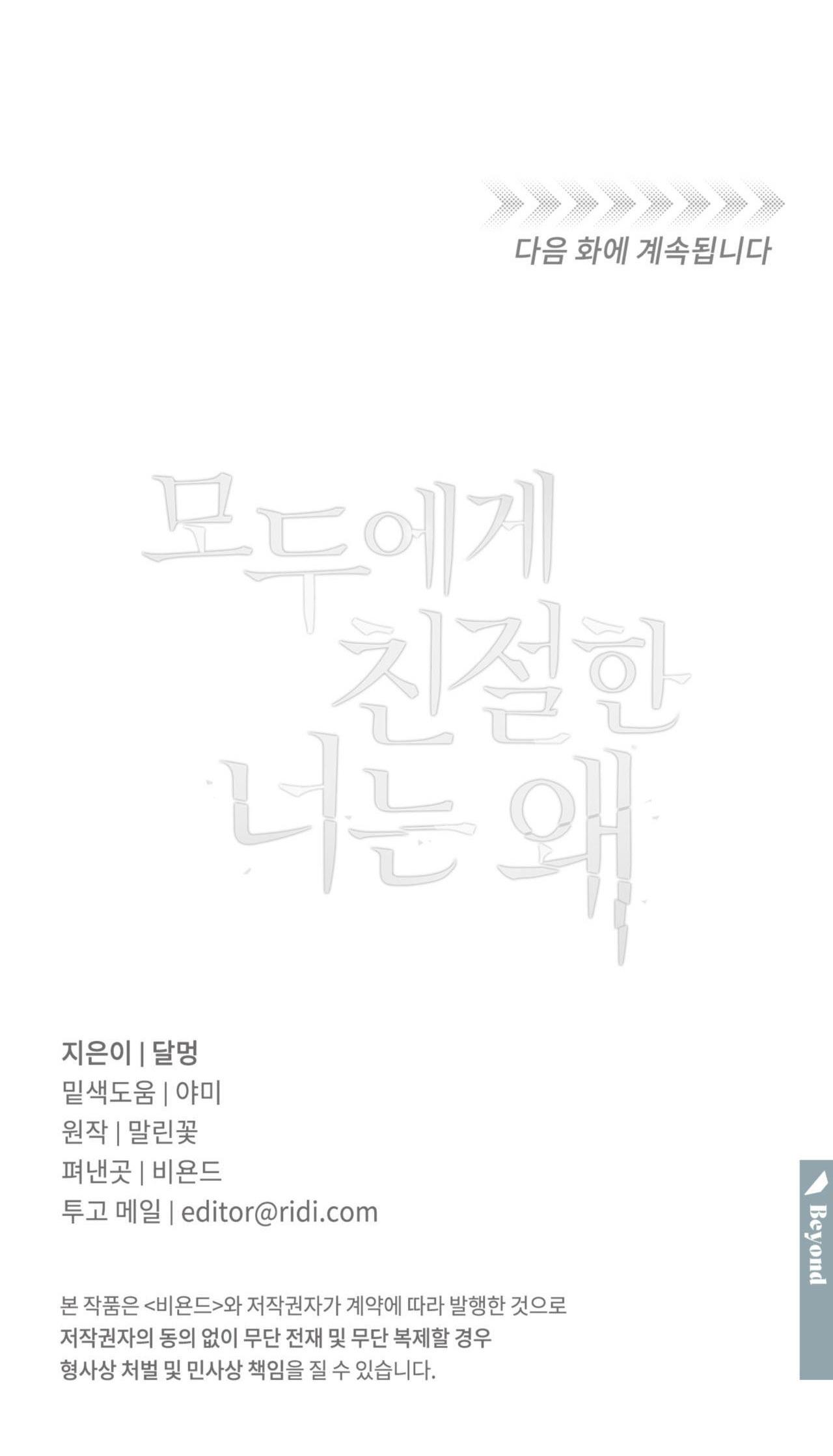 Đọc truyện ĐỐI TỐT VỚI TÔI KHÓ VẬY SAO? - Chapter 29