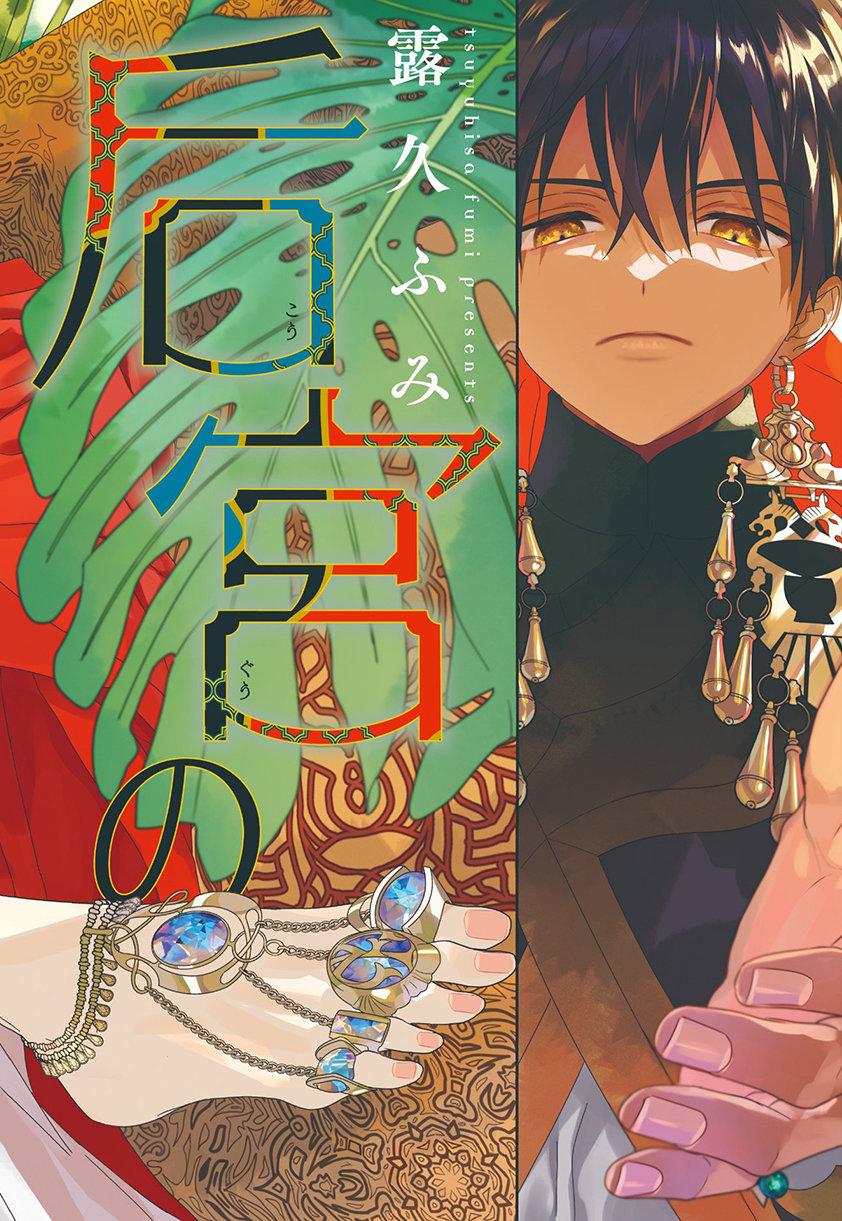 Đọc truyện Omega Của Hoàng Cung - Chapter 1