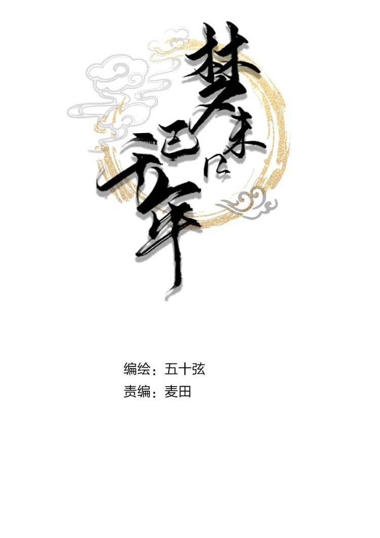 Đọc truyện Mộng tưởng chưa đến ngàn năm - Chapter 1