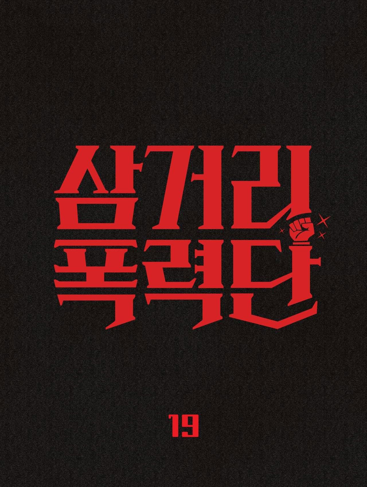 Đọc truyện BĂNG ĐẢNG SAMGEORI - Chapter 19