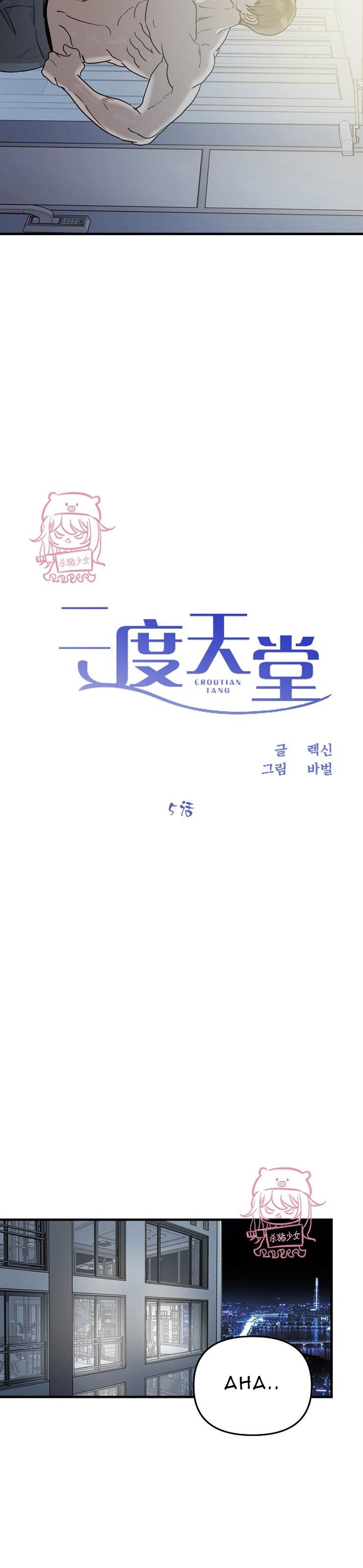 Đọc truyện Thiên Đường - Chapter 5