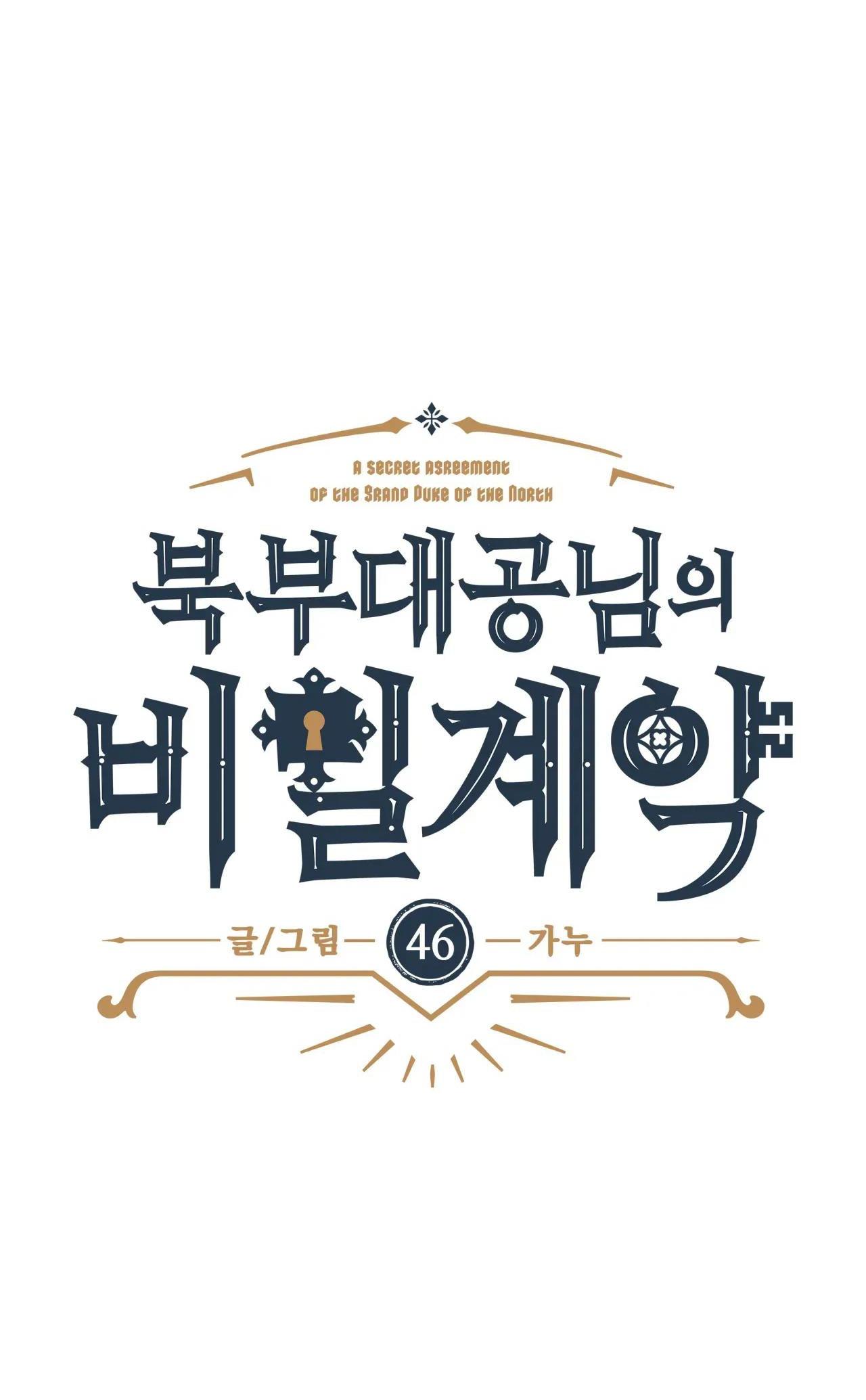 Đọc truyện KHẾ ƯỚC BÍ MẬT CỦA ĐẠI CÔNG TƯỚC XỨ BẮC - Chapter 46