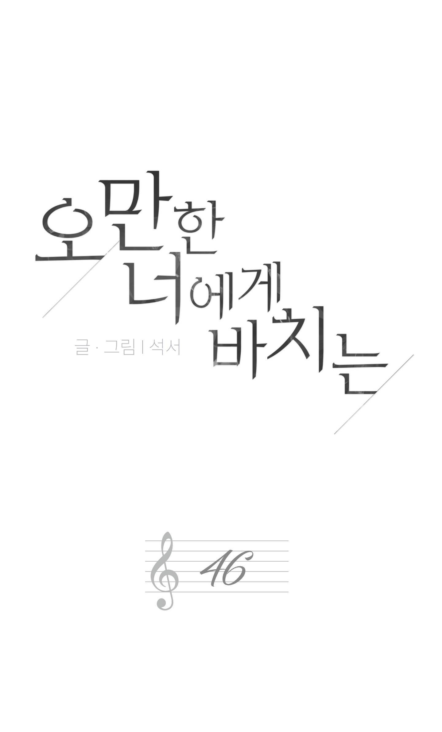 Đọc truyện (DROP) MÓN QUÀ DÀNH CHO KẺ NGẠO MẠN - Chapter 46
