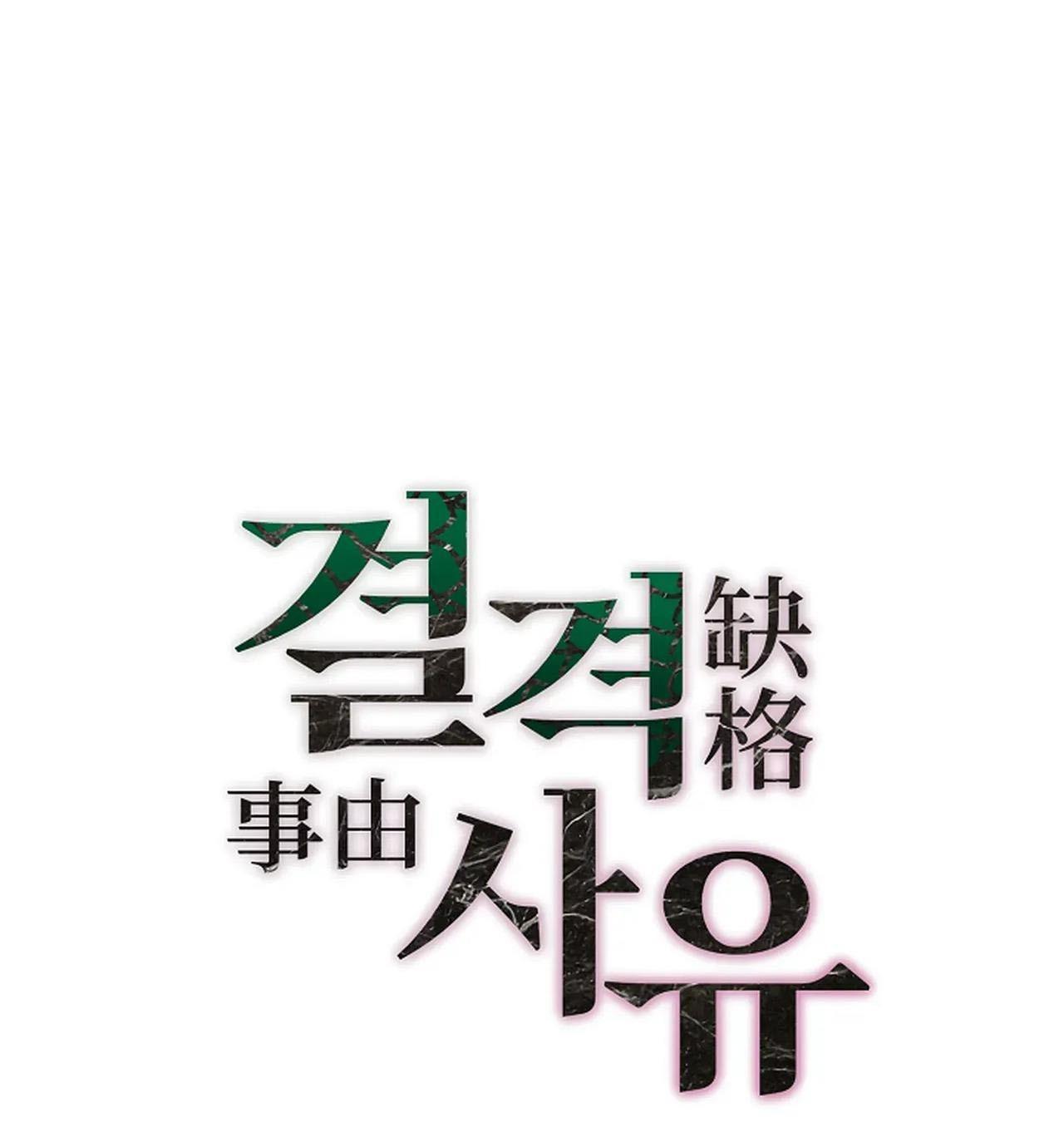 Đọc truyện (END) LÝ DO BỊ LOẠI - Chapter 26