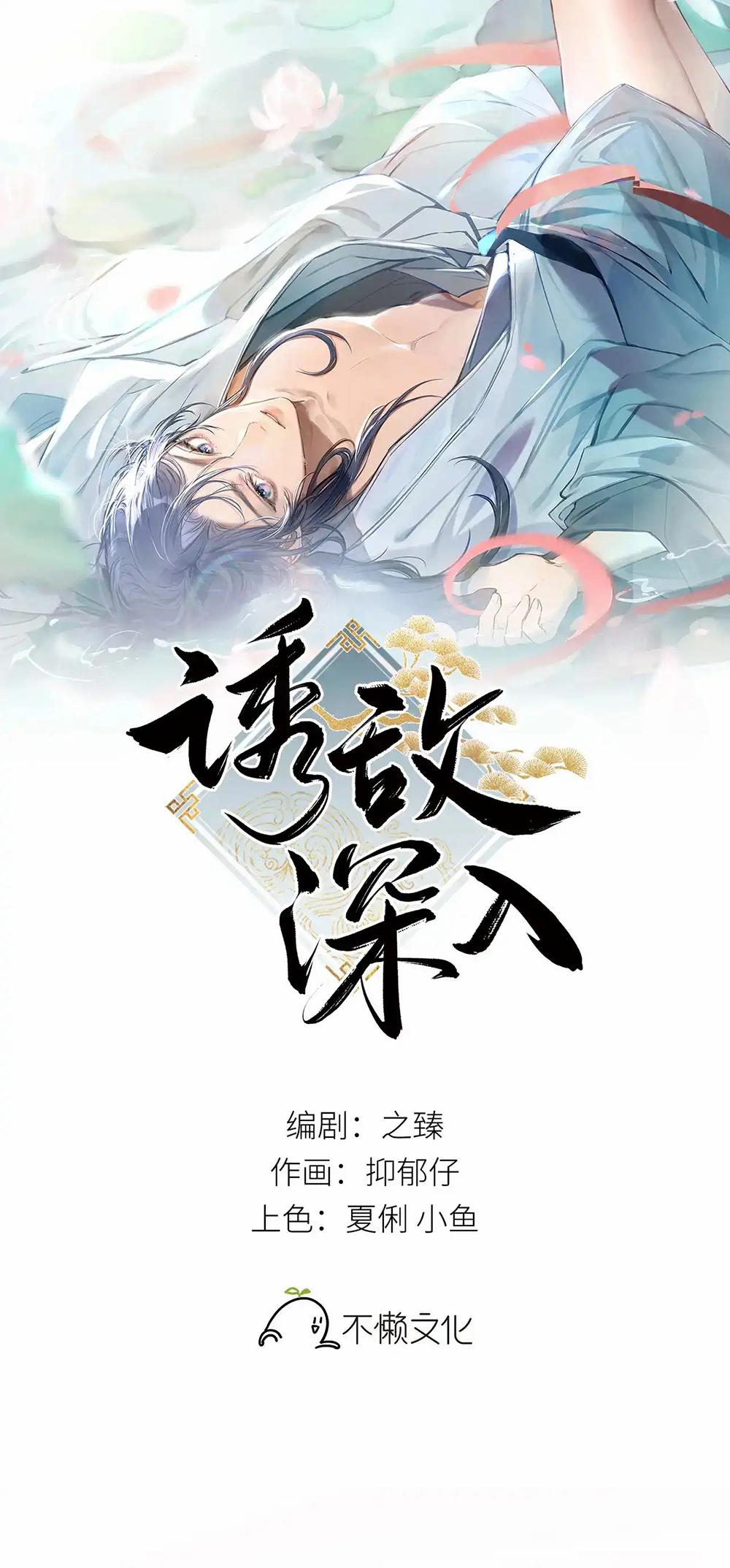 Đọc truyện Dụ Địch Vào Tròng - Chapter 28