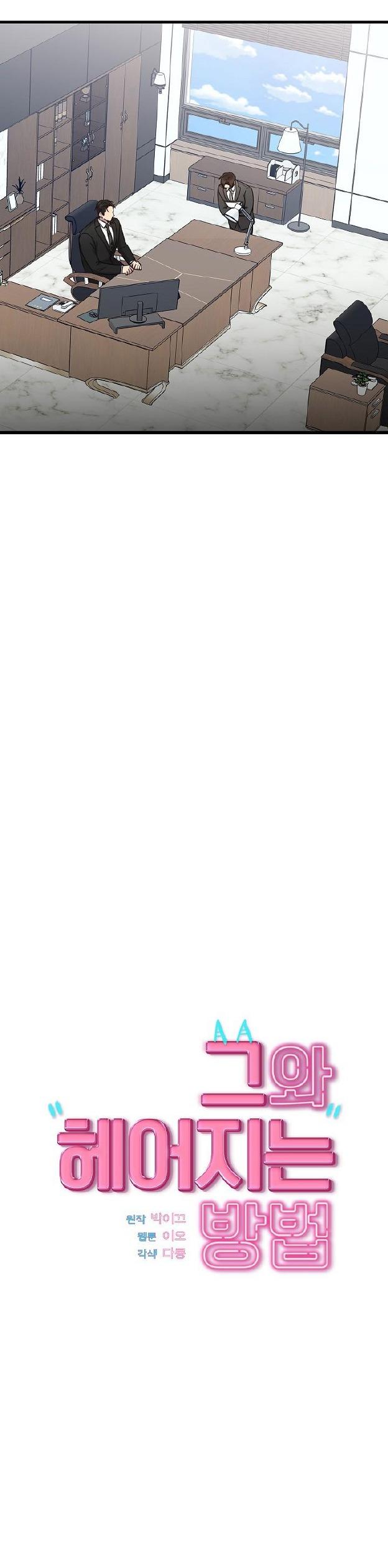 Đọc truyện Làm Thế Nào Để Chia Tay Với Anh Ta - Chapter 37