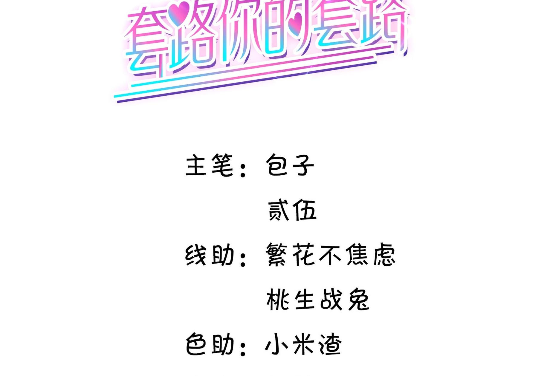 Đọc truyện Tương kế tựu kế - Chapter 30