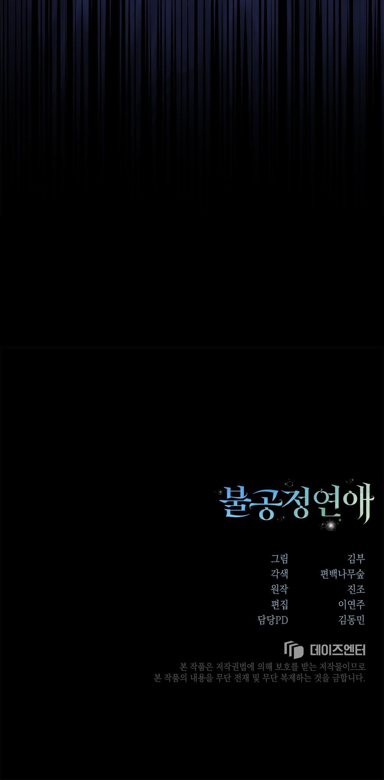 Đọc truyện MỐI TÌNH KHÔNG CÔNG BẰNG - Chapter 2