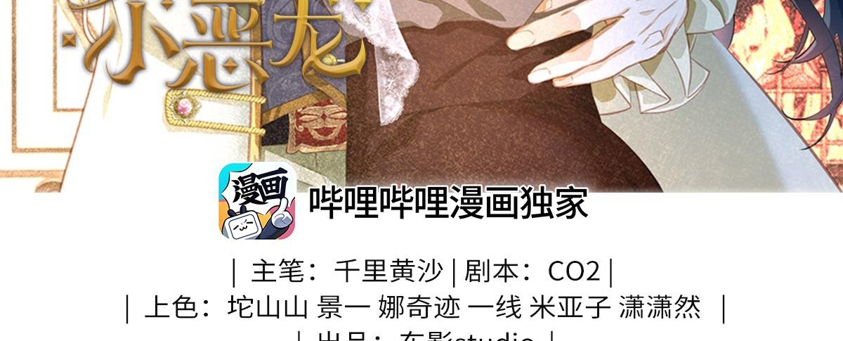 Đọc truyện Tôi trùng sinh thành chú rồng đen của vương tử điện hạ - Chapter 4