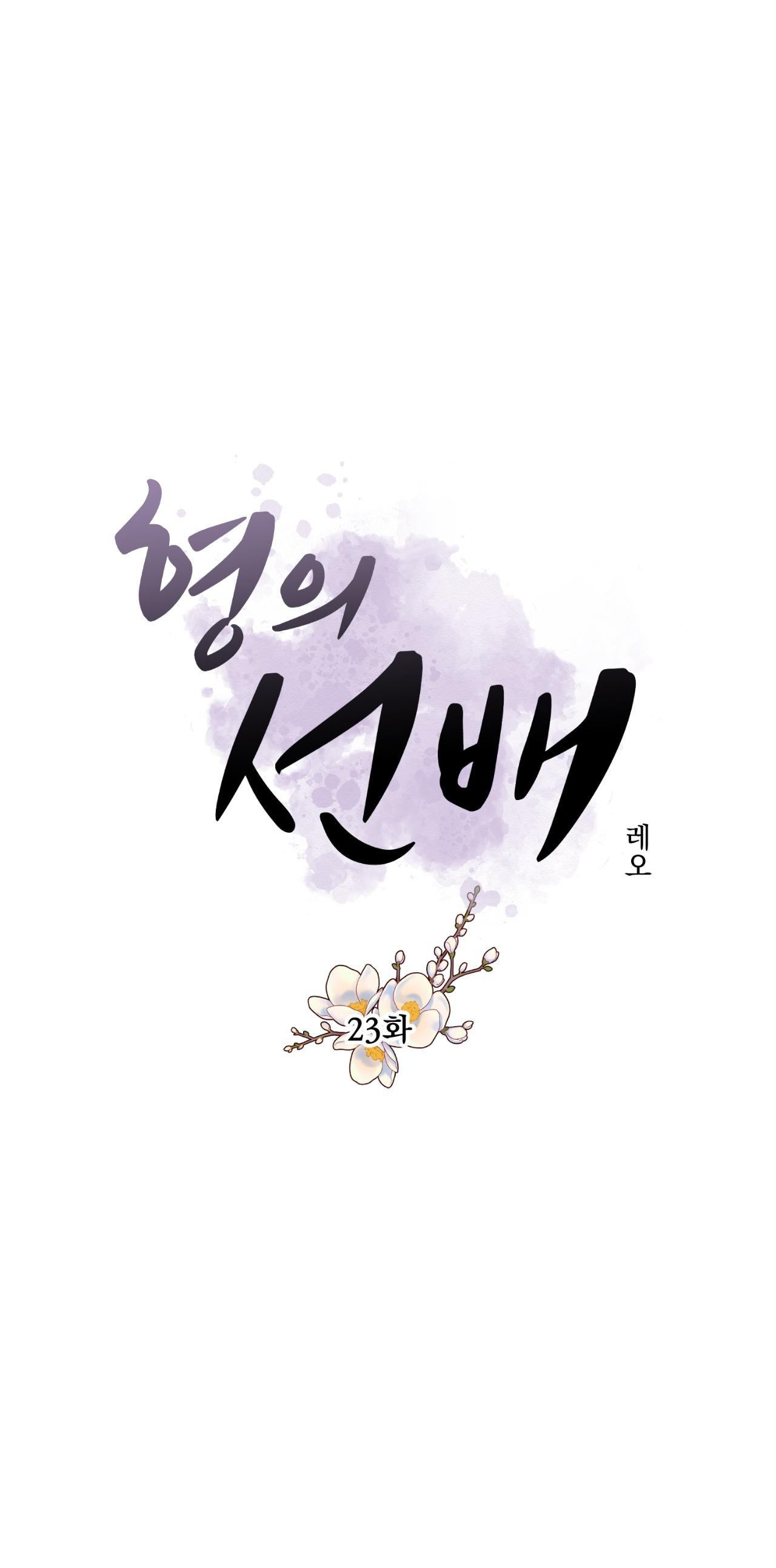 Đọc truyện Tiền bối của anh - Chapter 23