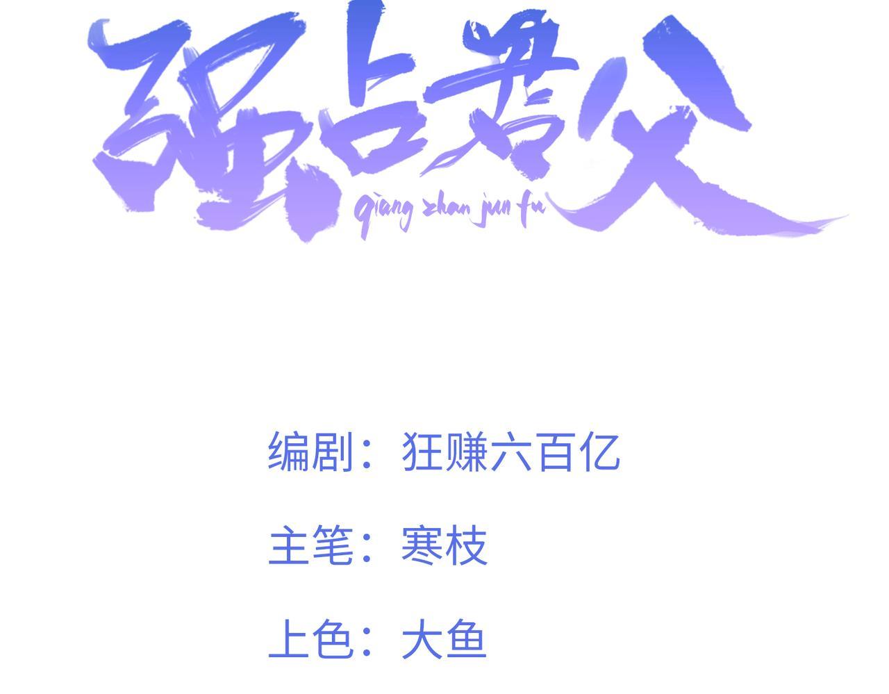 Đọc truyện Chiếm Đoạt Quân Phụ - Chapter 16