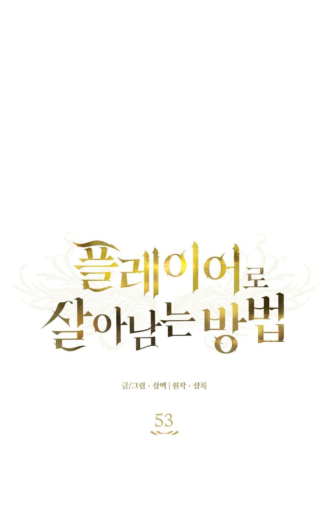 Đọc truyện CÁCH TỒN TẠI NHƯ MỘT NGƯỜI CHƠI - Chapter 53
