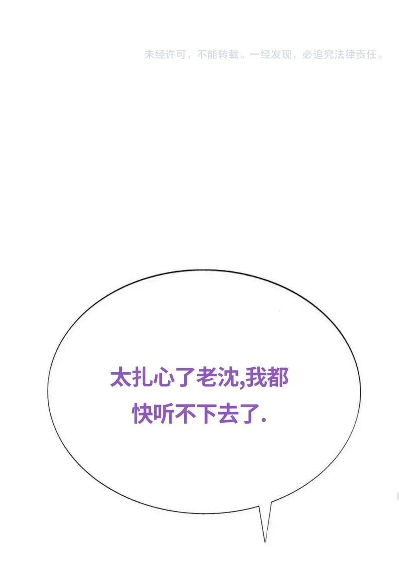 Đọc truyện Bảo bối ngoan, không thể cắn - Chapter 79