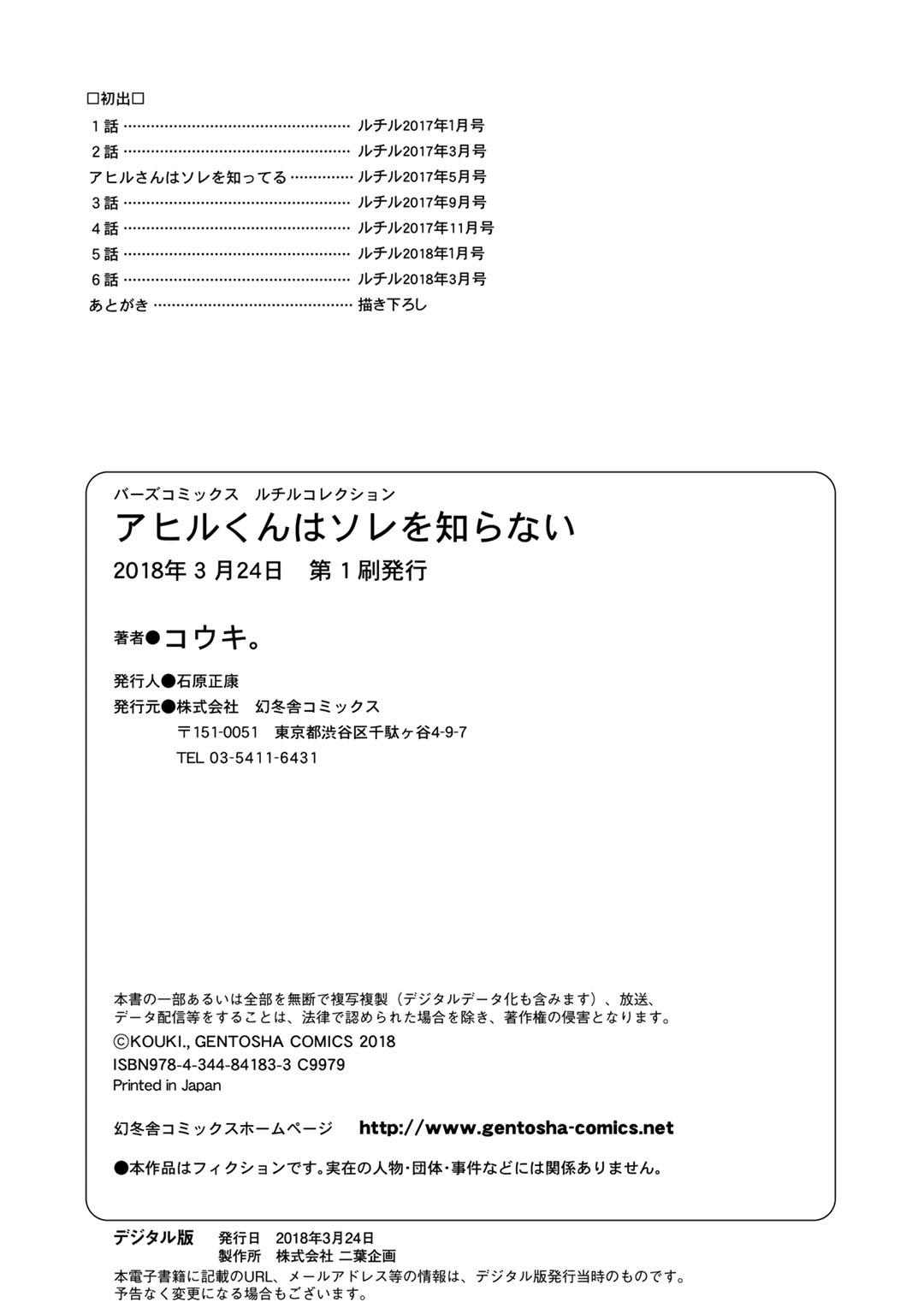 Đọc truyện Ahiru không hề biết điều đó - Chapter 6