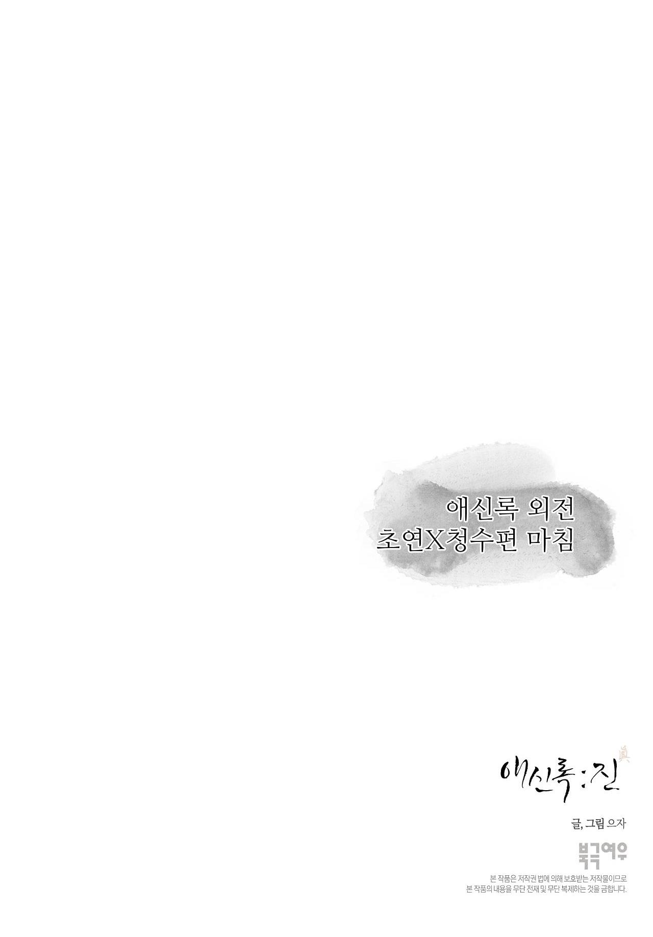 Đọc truyện Love Servant: Jin - Chapter 12