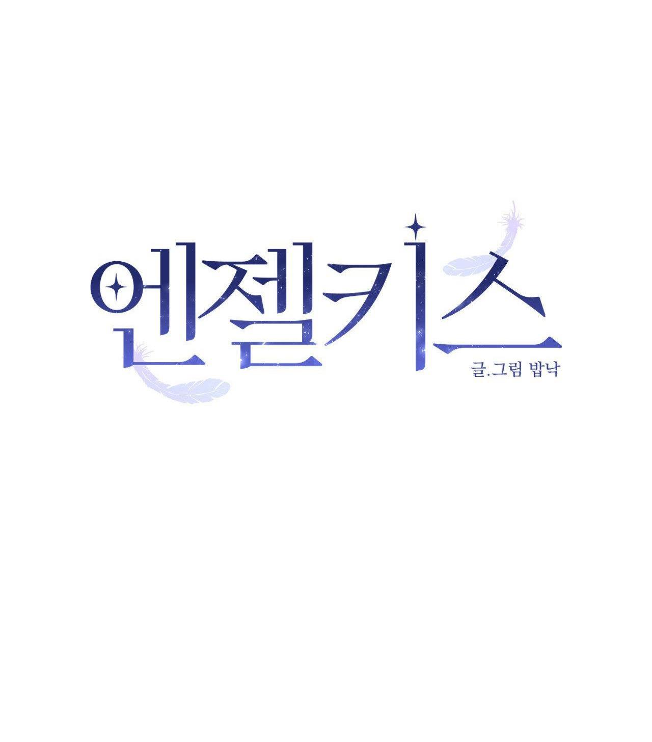 Đọc truyện NỤ HÔN THIÊN THẦN - Chapter 9