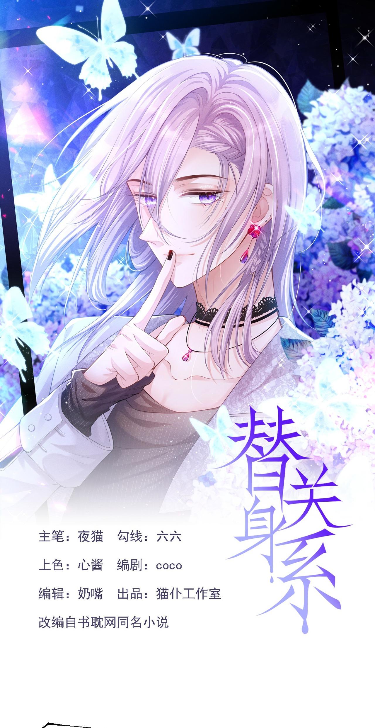 Đọc truyện Quan hệ thế thân - Chapter 181